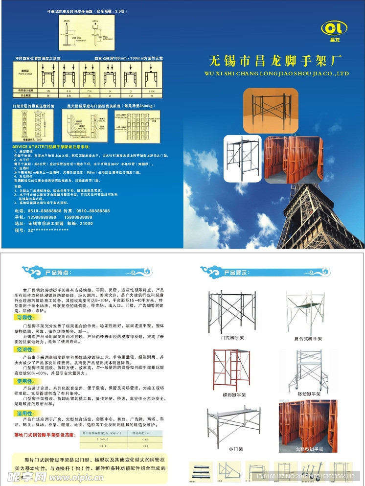 脚手架厂画册样本