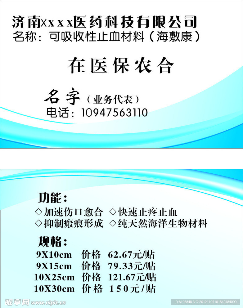 医保农合