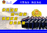 公安宣传