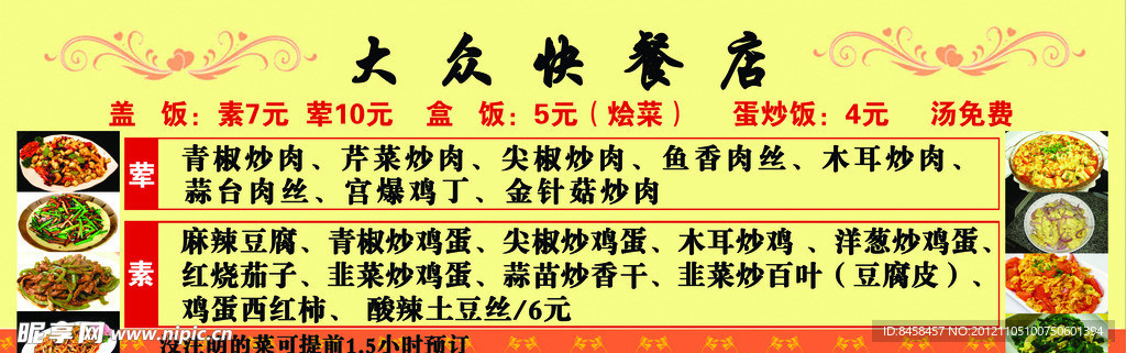 饭店价格表