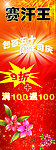 赛汗王周年庆