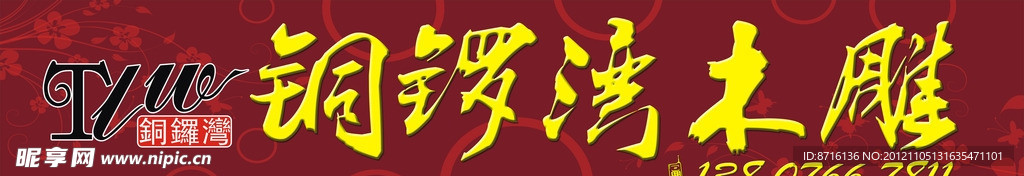 木雕