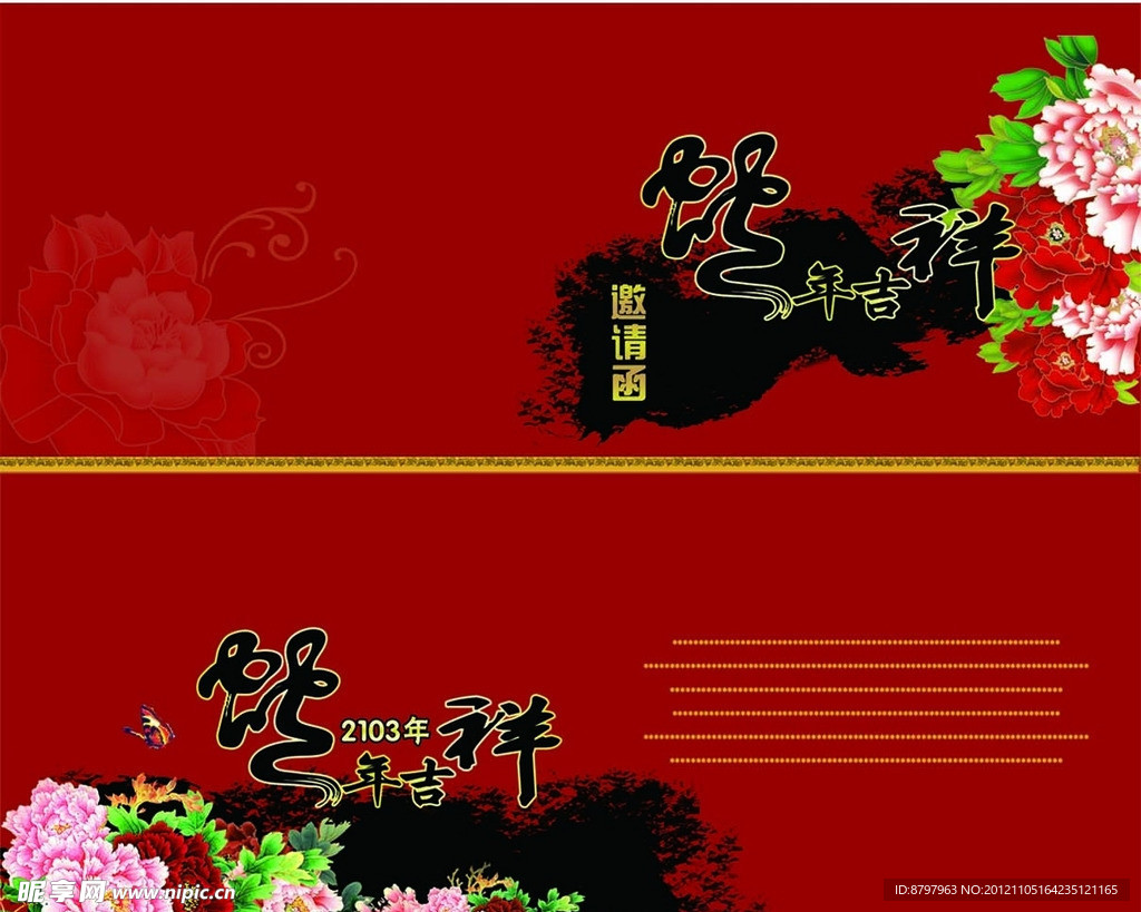邀请函