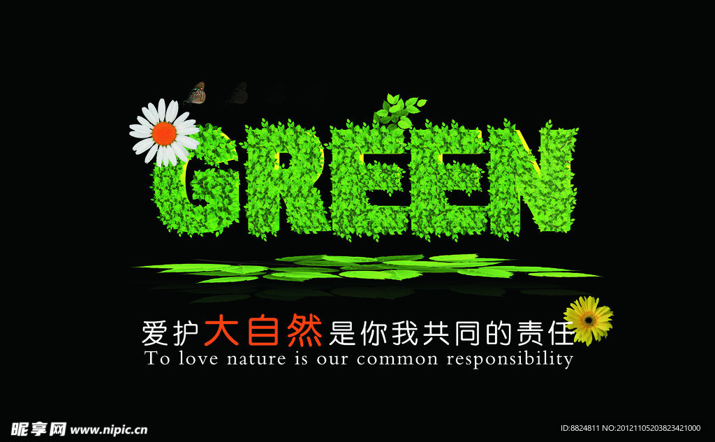 绿色环保 画册
