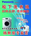 松下洗衣机