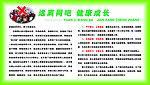 远离网吧 健康成长