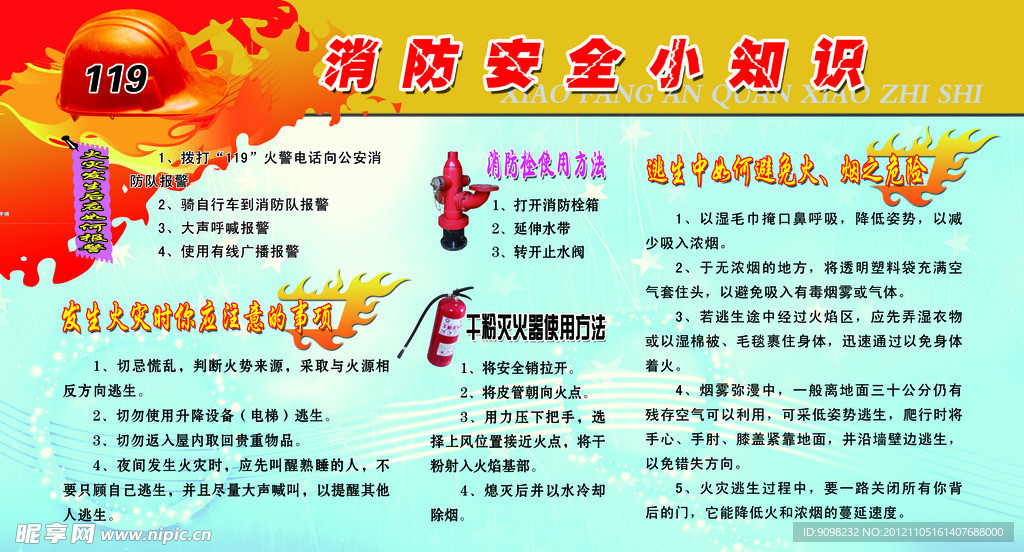 消防安全小知识