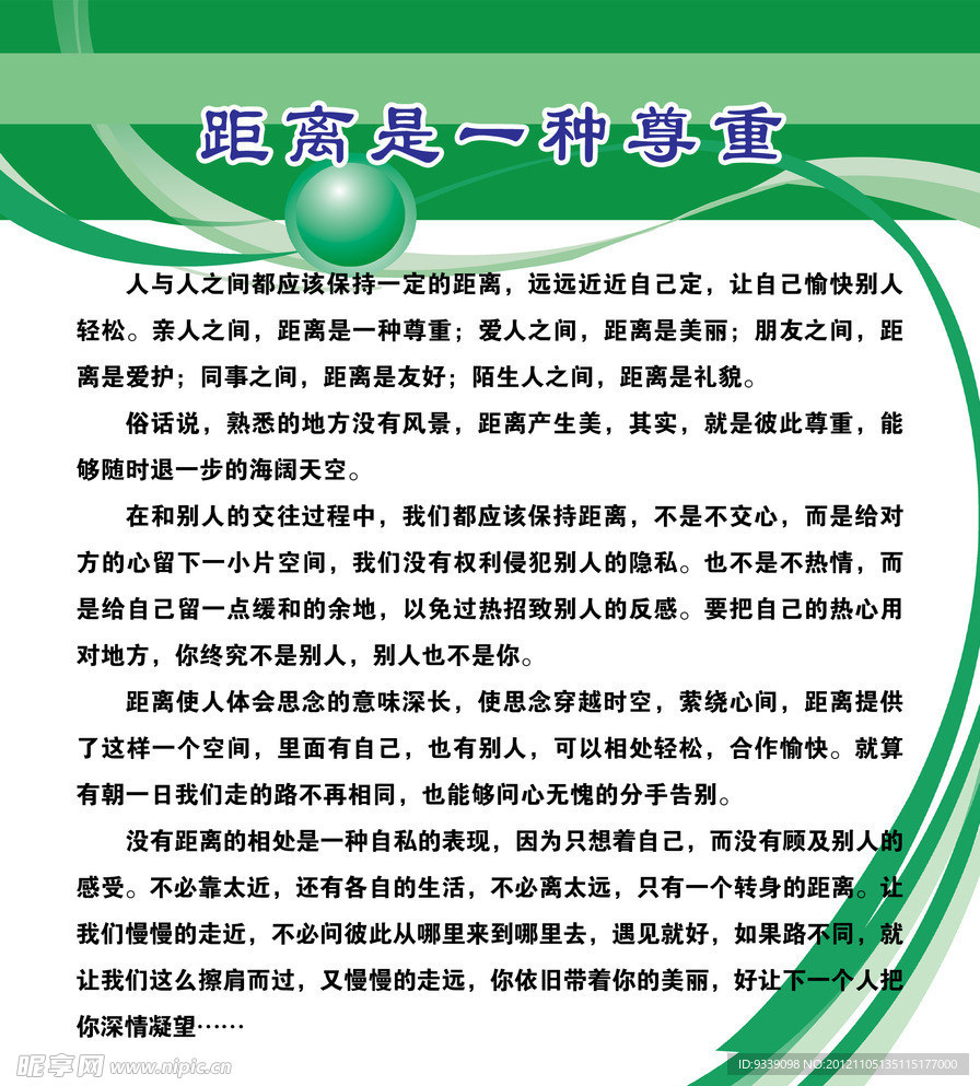 距离是一种尊重