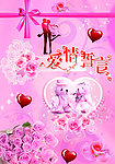 爱情誓言