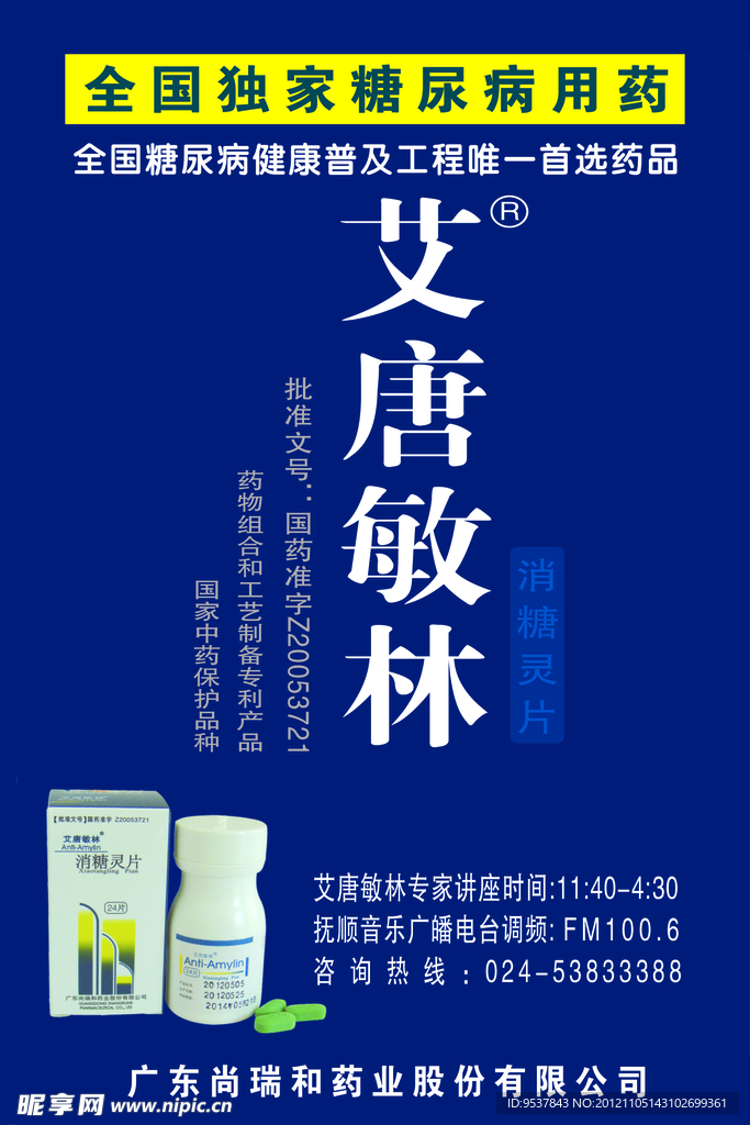 保健药品