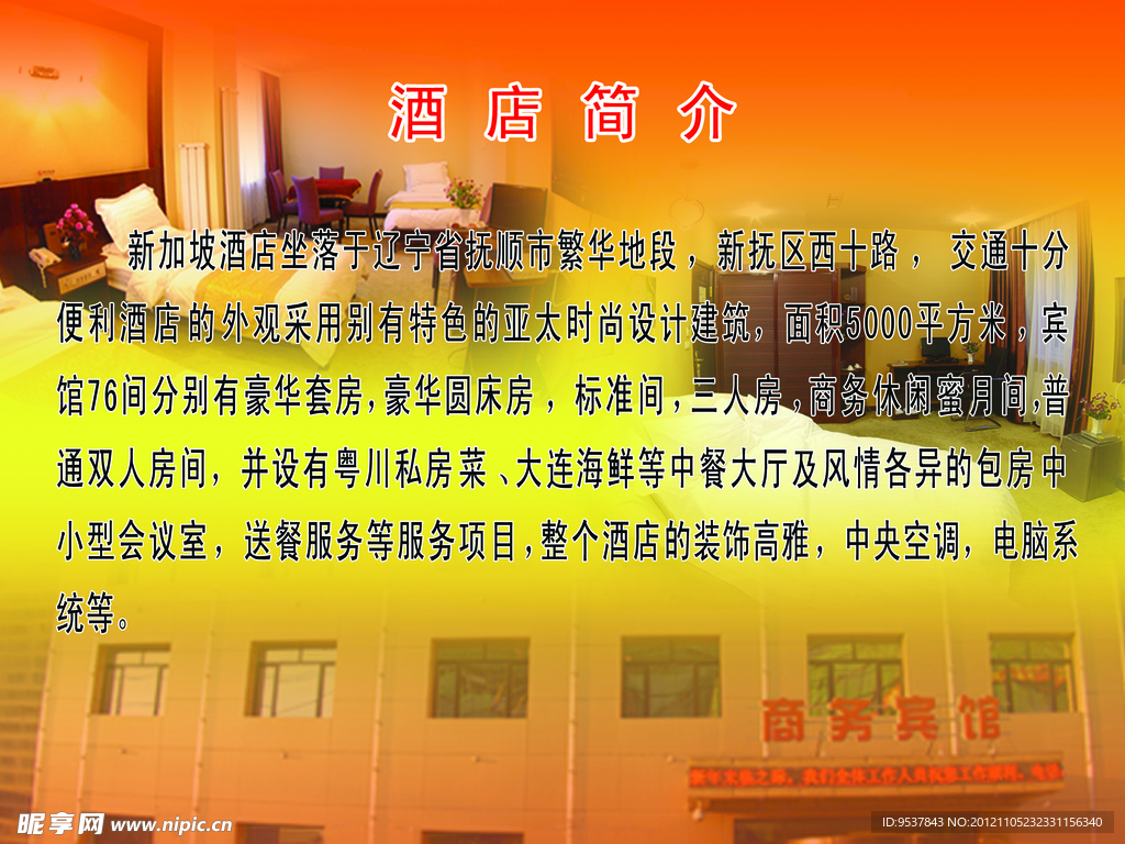 酒店简介