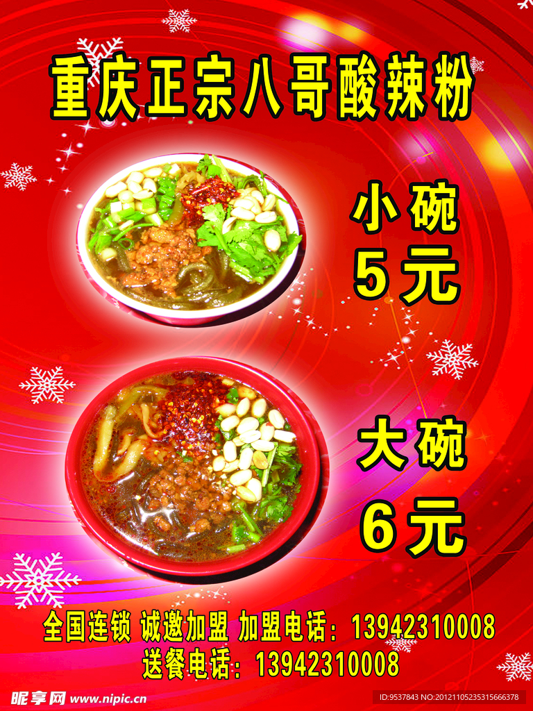 酸辣粉