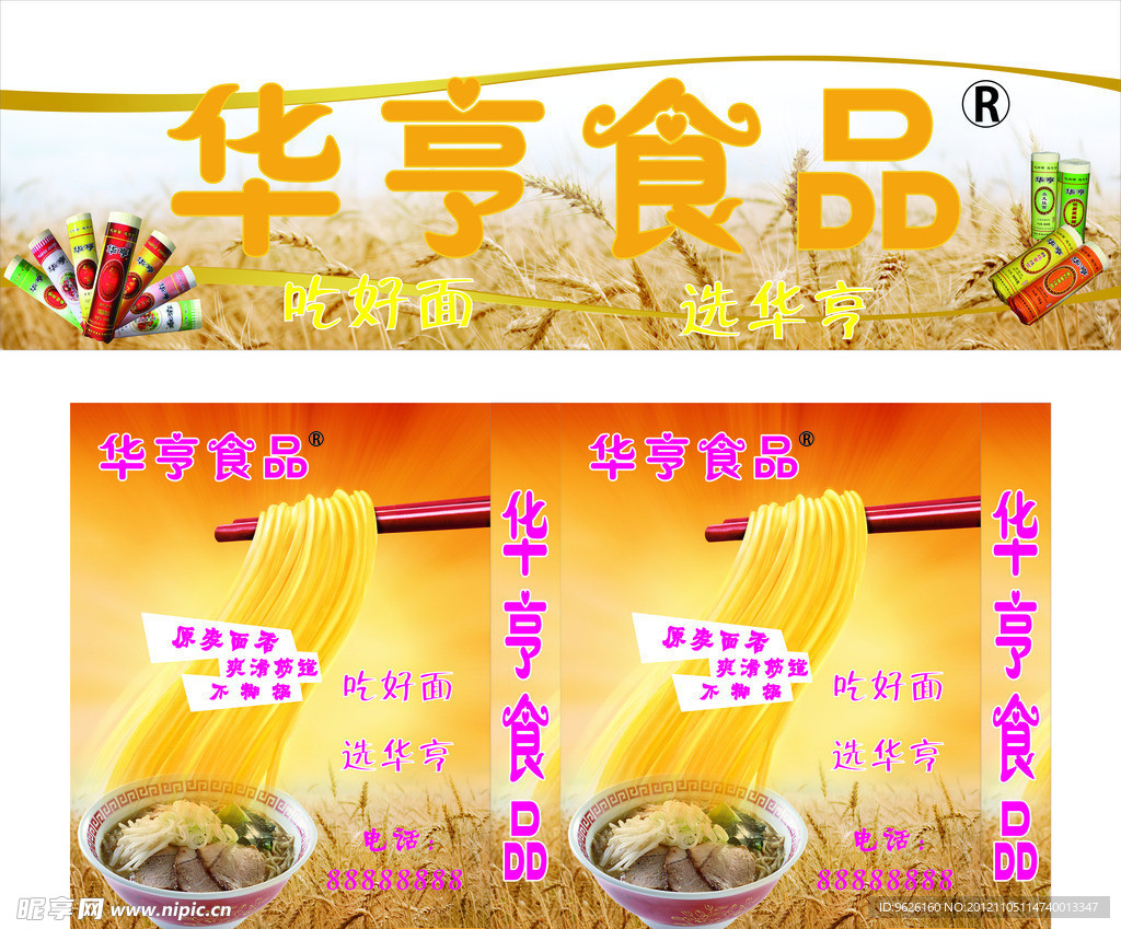 华亨食品