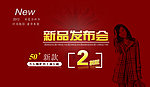 淘宝女装banner新品促销