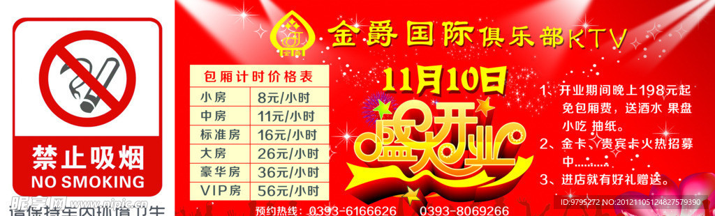 KTV海报