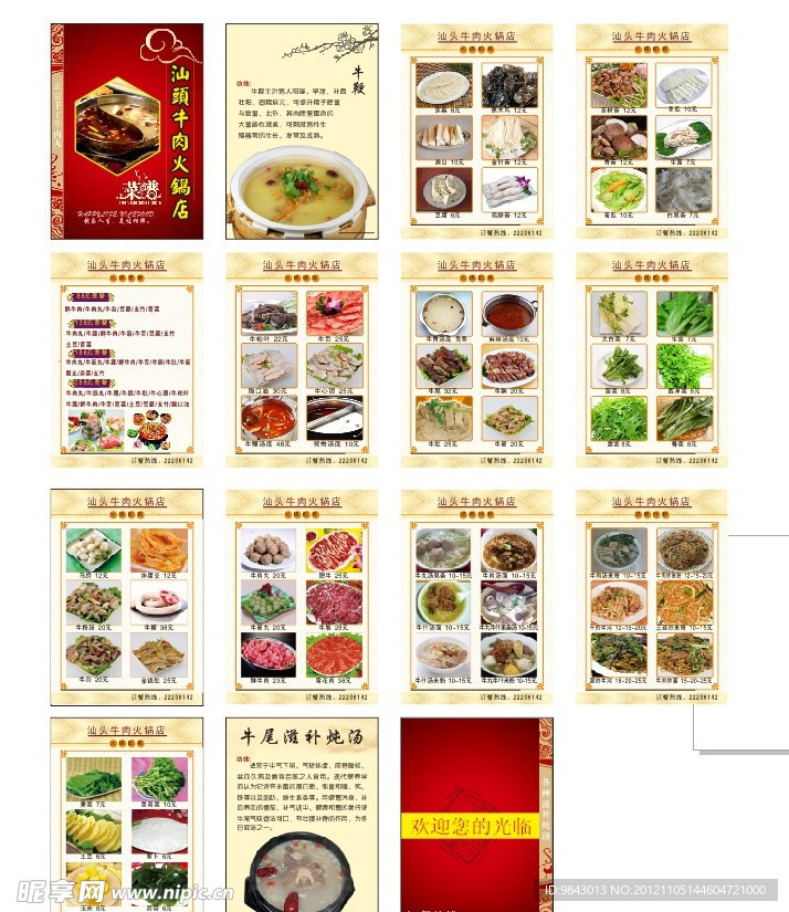 菜谱