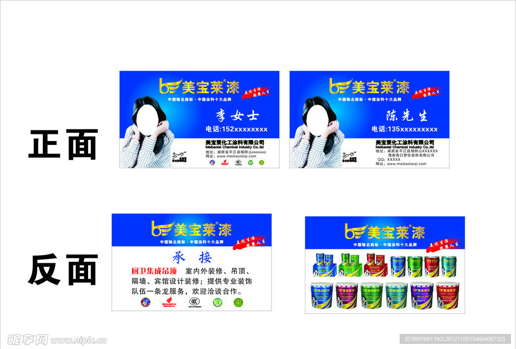 美宝莱漆名片