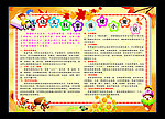 幼儿秋季保健