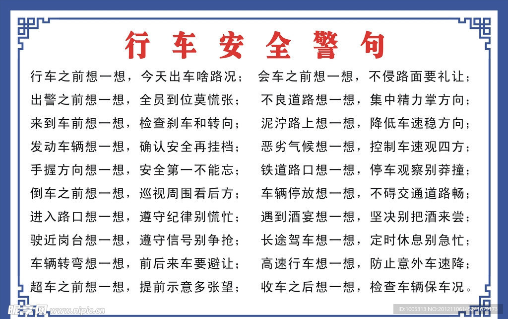 行车安全警句