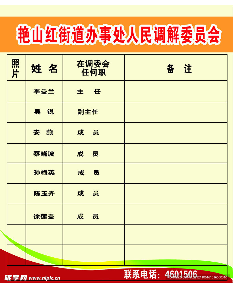 人民调解委员会