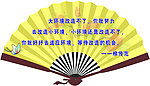 形状展板 扇形名言