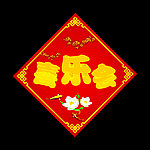 喜乐会 年年有鱼 荷花