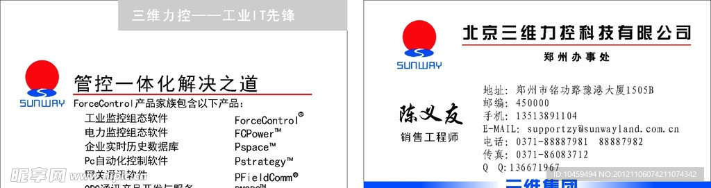 北京力控三维科技有限公司名片