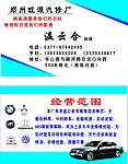郑州旺源汽修厂名片