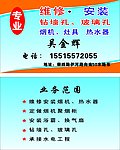 维修安装灶具热水器名片