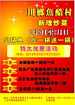 饭店优惠活动