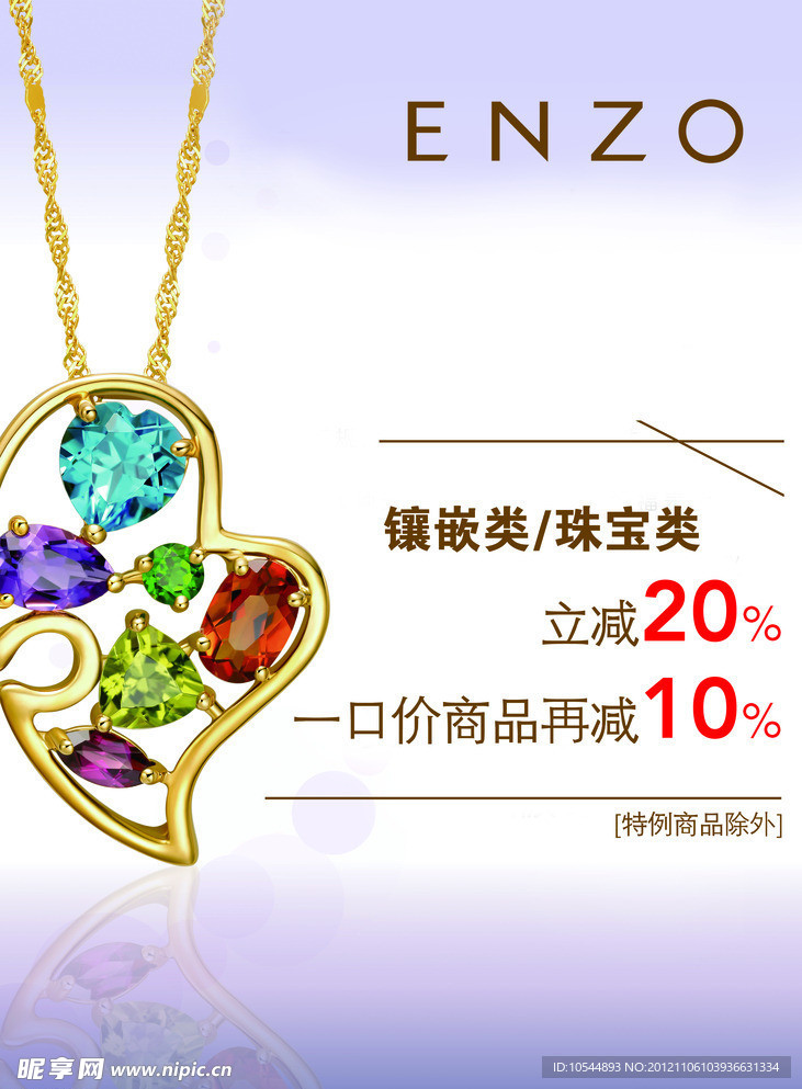 ENZO珠宝海报