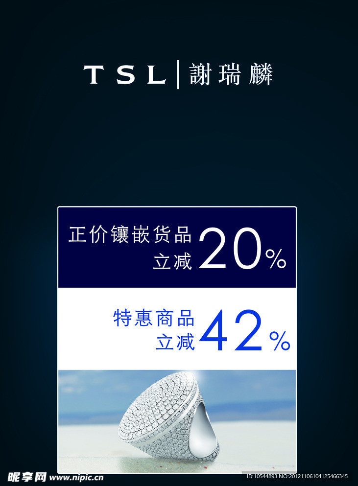 谢瑞麟海报