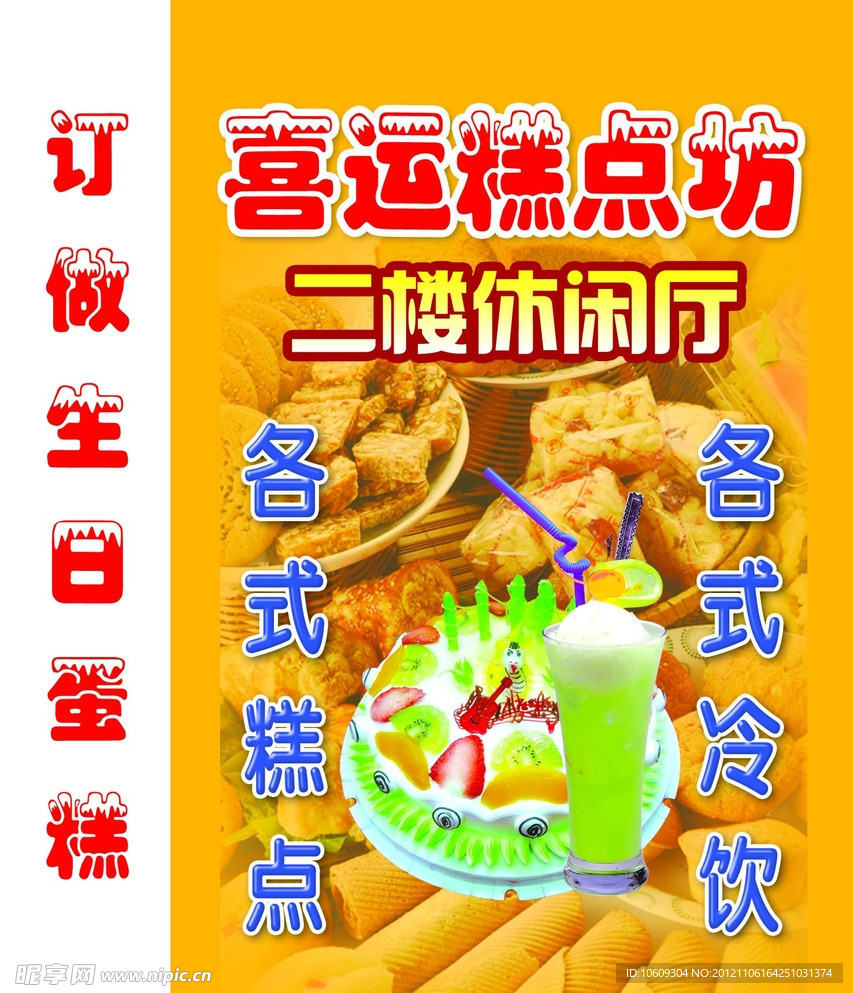 蛋糕灯箱