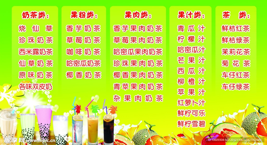 果汁谱