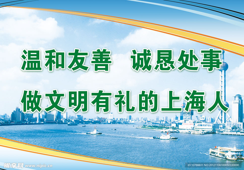 文明上海人
