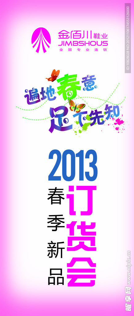 2013年订货会