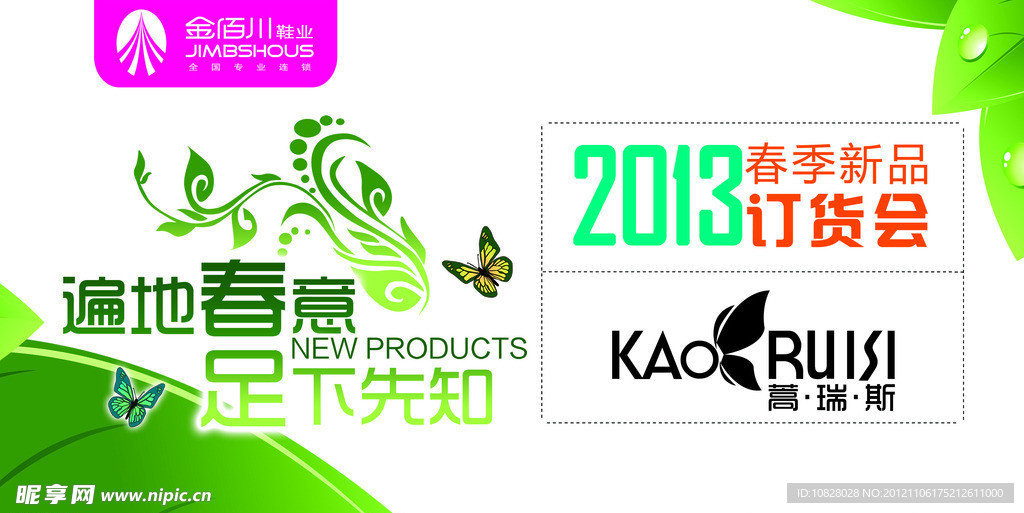 2013年订货会