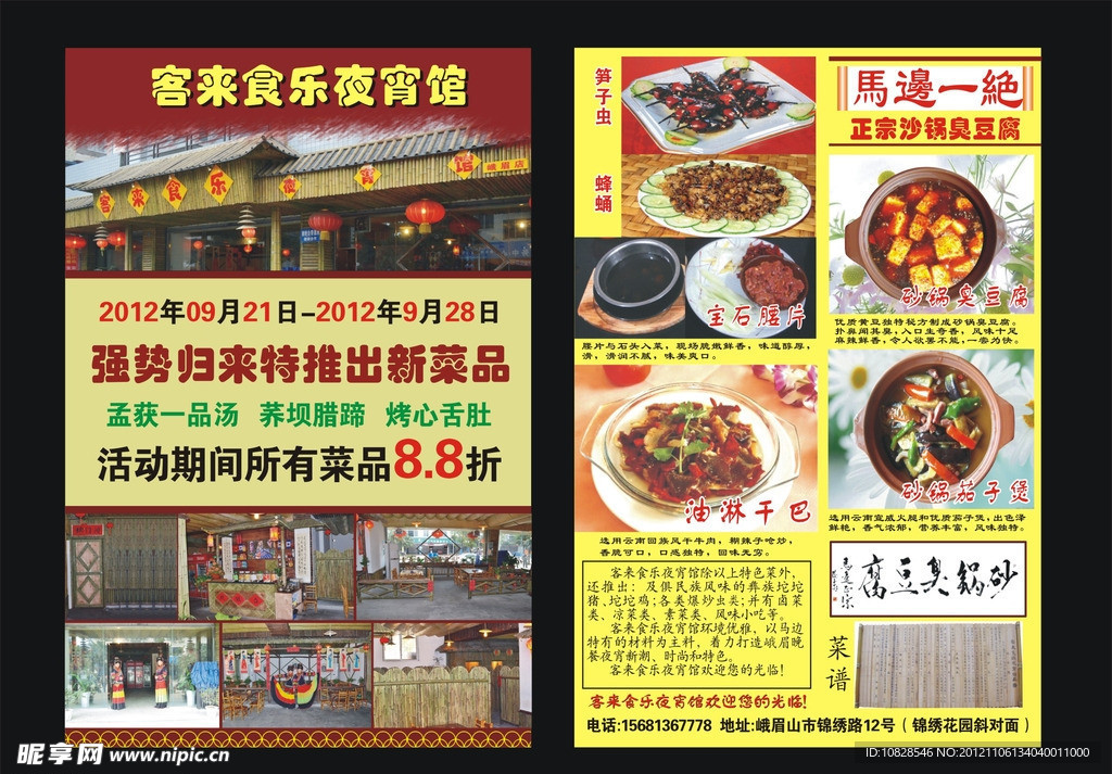 餐饮宣传单