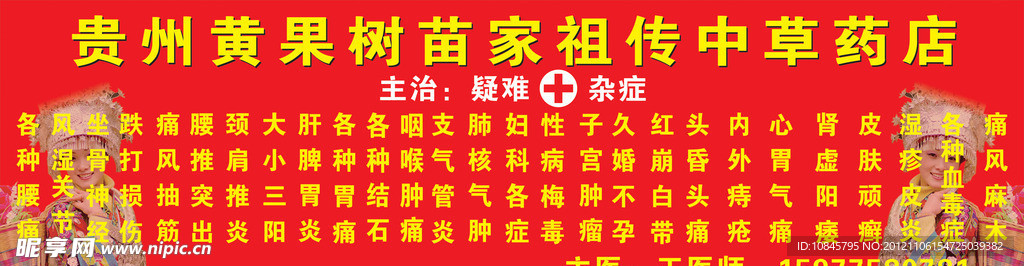 中草药