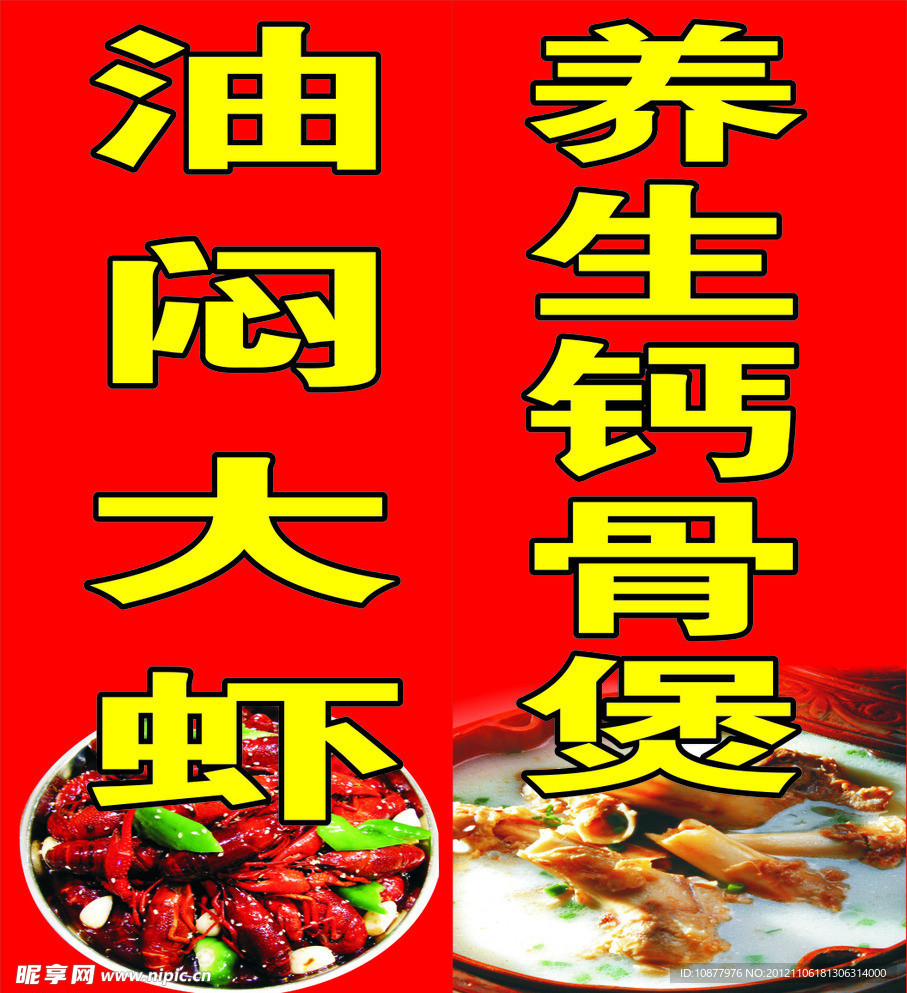 盖骨 龙虾