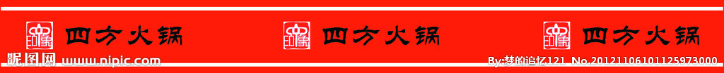 火锅店 门带