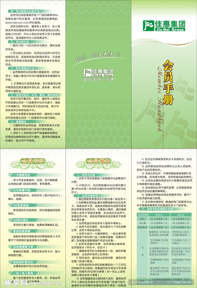 会员手册