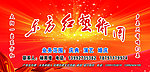 东方红艺术团