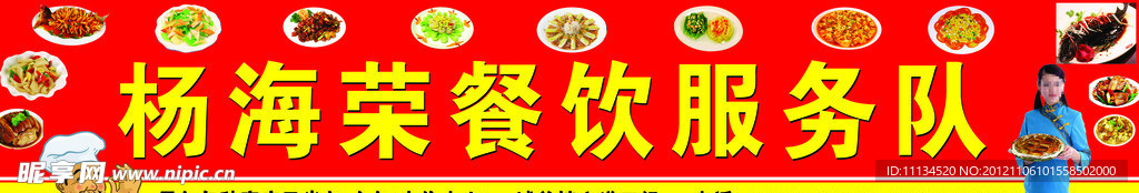 餐饮服务队