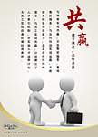 企业文化 共赢