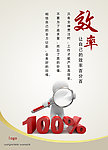 企业文化 效率