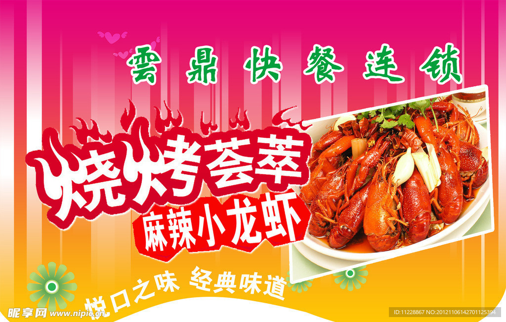 烧烤挂旗