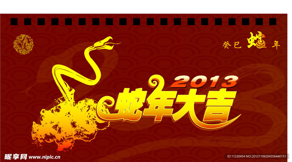 2013蛇年喜庆台历封面