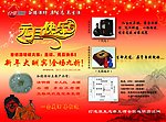 酒 宣传单