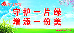蓝天 白云 草地 标语